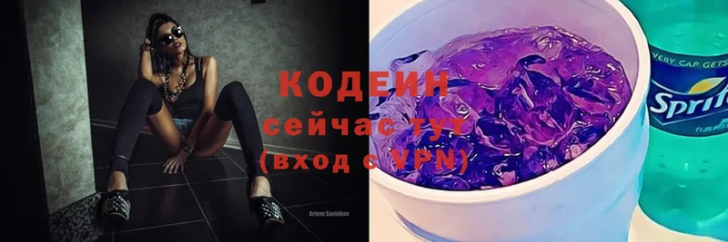 Кодеин напиток Lean (лин)  наркошоп  Светлоград 